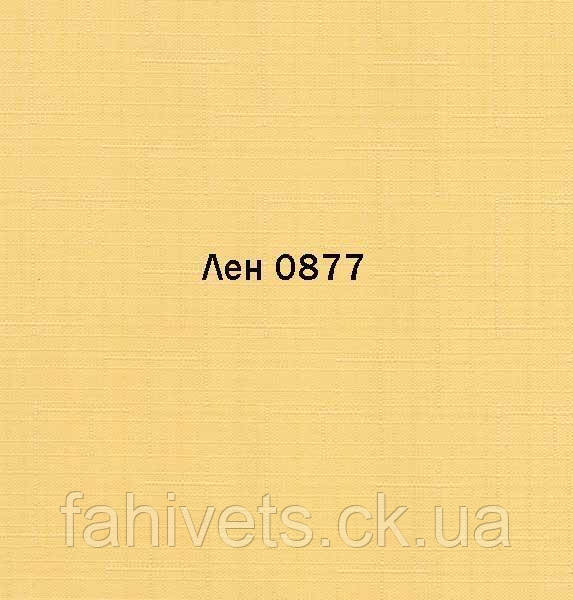Рулонні штори відкритого типу LEN (м.кв.) 0877