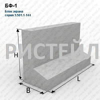 Блоки экрана железобетонные серия 3.501.1-144