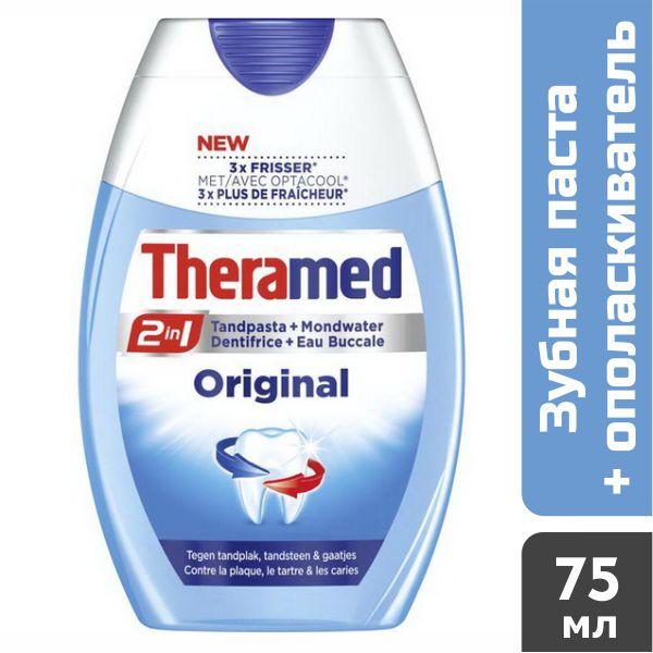 Зубна паста Theramed Original 2-в-1, 75 мл