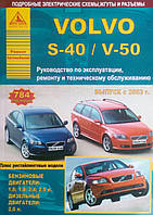 Книга VOLVO S-40 / V-50 Модели с 2003 года Руководство по эксплуатации, ремонту и техническому обслуживанию