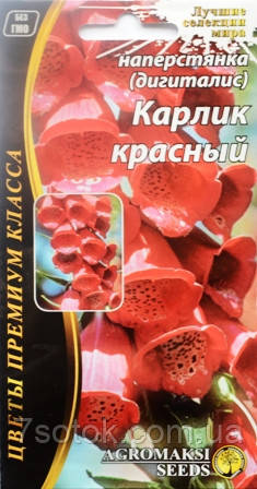 Насіння квітів Наперстянка Карлик червоний, 0,2г