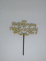 Топер Найкращому начальнику 18*15см