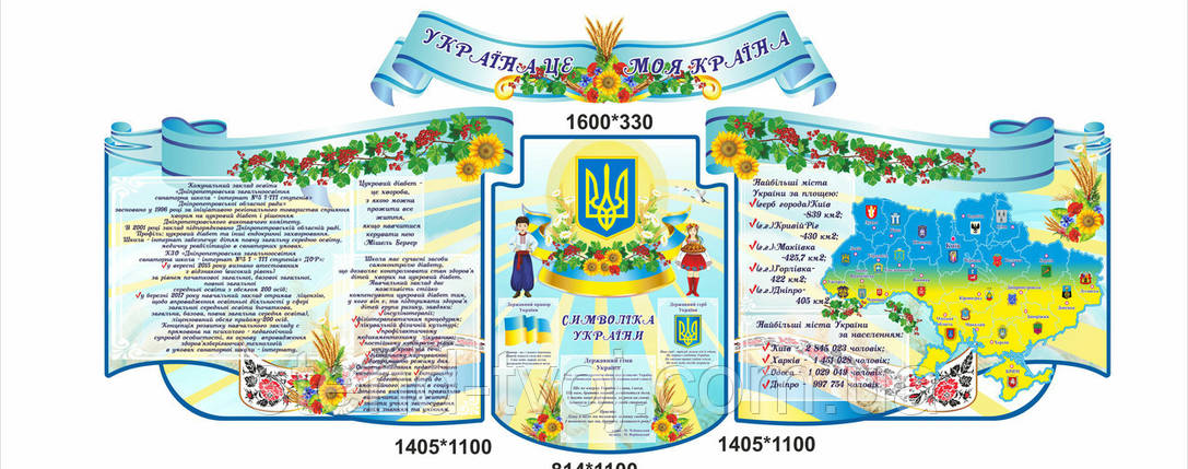 Информационные стенды " Україна" - це моя країна!", фото 2
