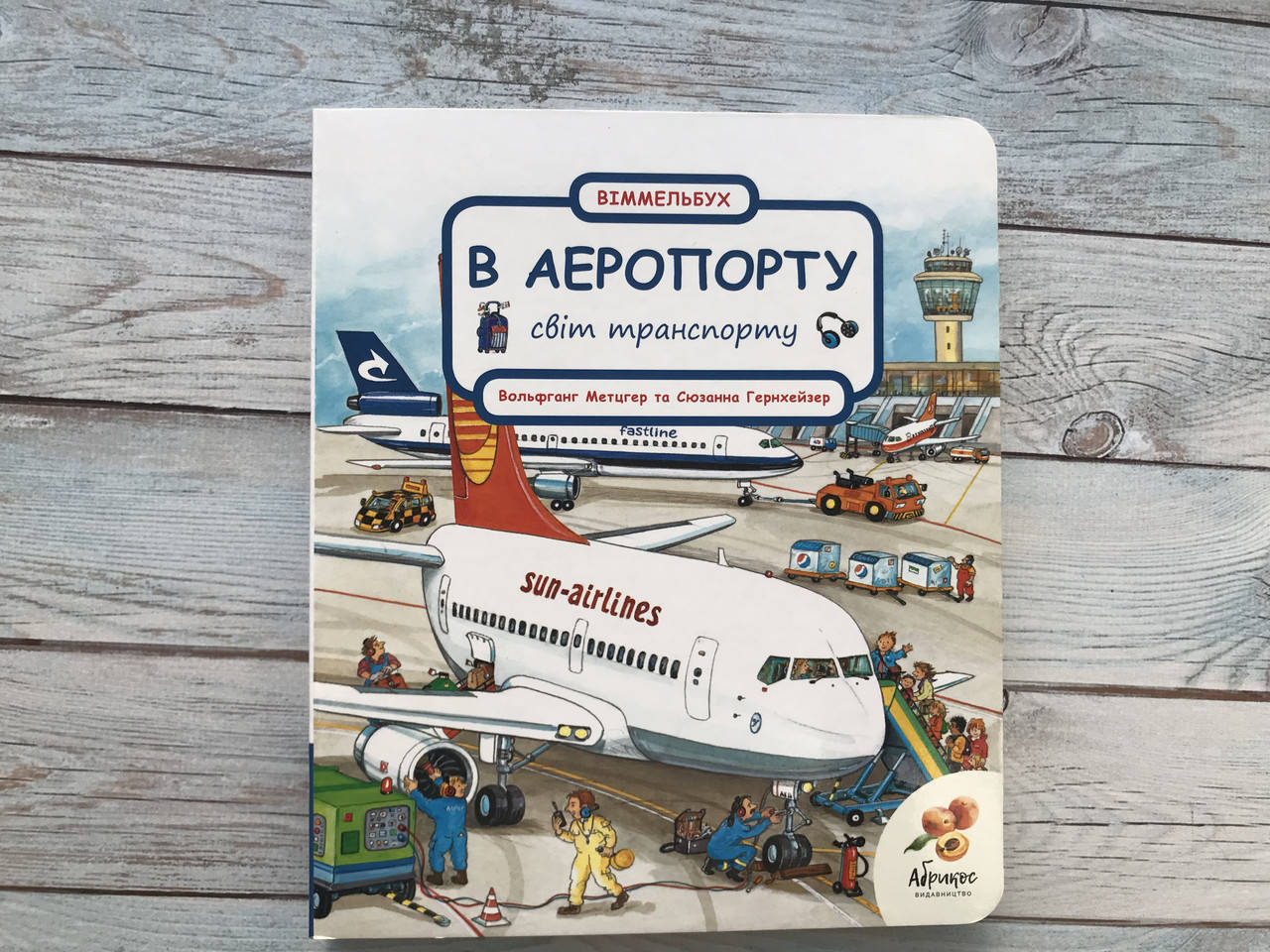 

Світ транспорту. В аеропорту