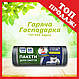 Пакети для сміття ТМ Гаряча Господарка Супер міцні 100х130см 34 гкв.м. 240л 10 шт (4820206610379), фото 2