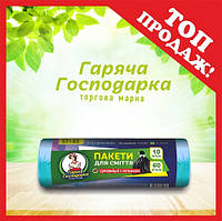 Пакети для сміття з затяжками суперміцні ТМ Гаряча Господарка 57х63 см 15 гкв.м. 60л (4820206610485)