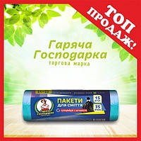 Пакети для сміття з затяжками суперміцні ТМ Гаряча Господарка 51х53 см 13 гкв.м. 35л 15 шт  (4820206610478)