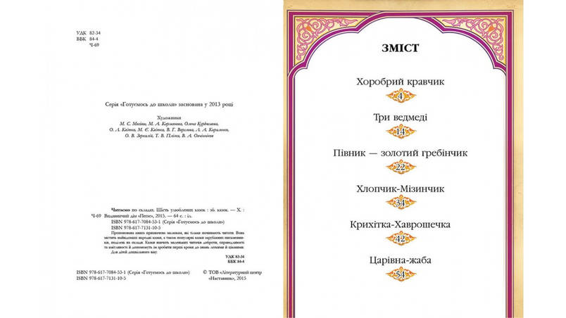 Пегас А5 NPV "Шість улюблених казок" (Укр), фото 3
