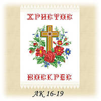 Заготовка пасхального рушника для вишивки бісером або нитками