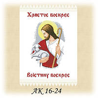 Заготовка пасхального рушника для вишивки бісером або нитками