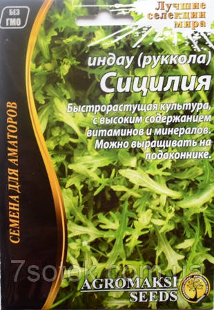 Насіння Індау (Руккола) Сицилія, 10г