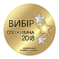 Вибір споживача 2018