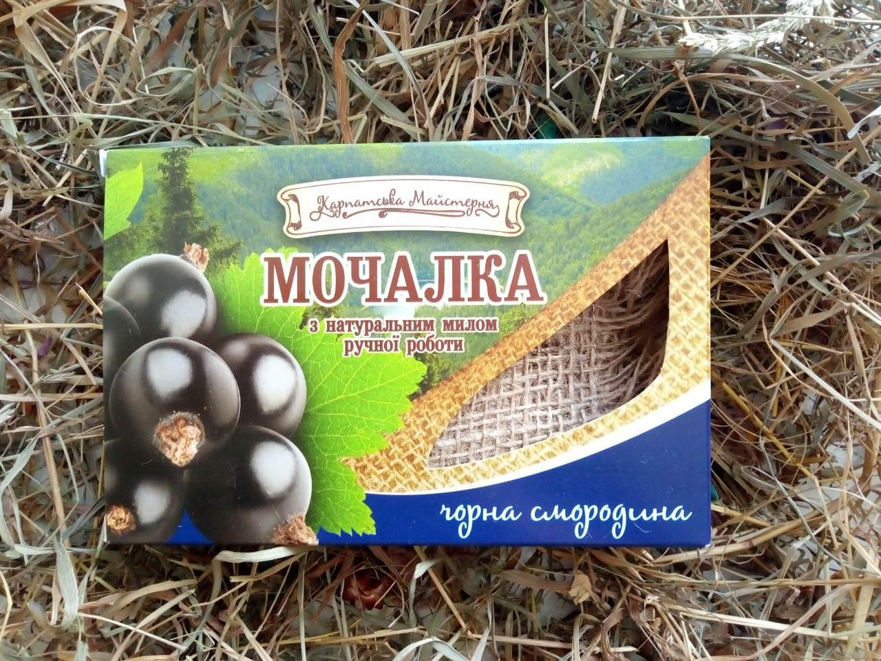 МОЧАЛКА з натуральним милом ручної роботи "ЧОРНА СМОРОДИНА"