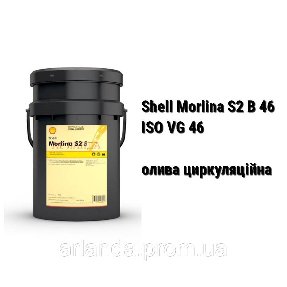 Shell Morlina S2 B 46 ISO VG 46 масло индустриальное циркуляционное - фото 1 - id-p27388273