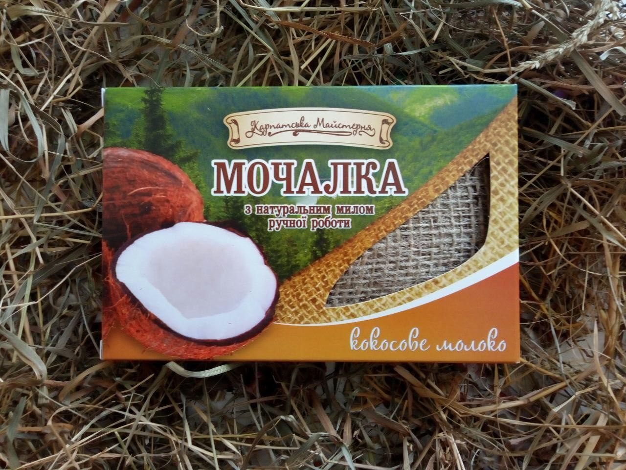 МОЧАЛКА з натуральним милом ручної роботи "КОКОСОВЕ МОЛОКО"
