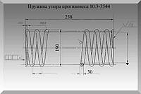 Пружина упора противовеса лифтовая, пружина упора противовеса 10.3-3544