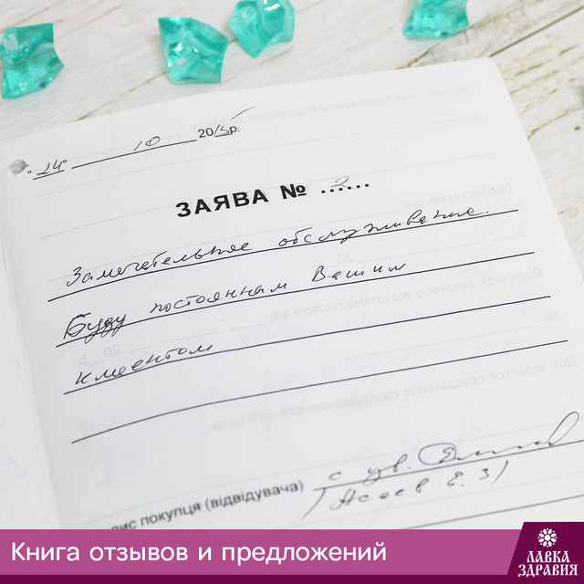 Лавка Здоров'я - відгуки