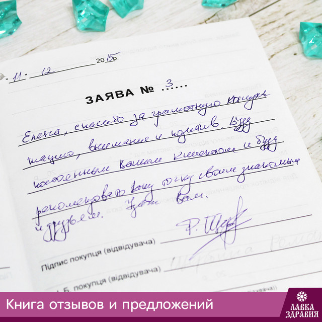 Лавка Здоров'я - відгуки