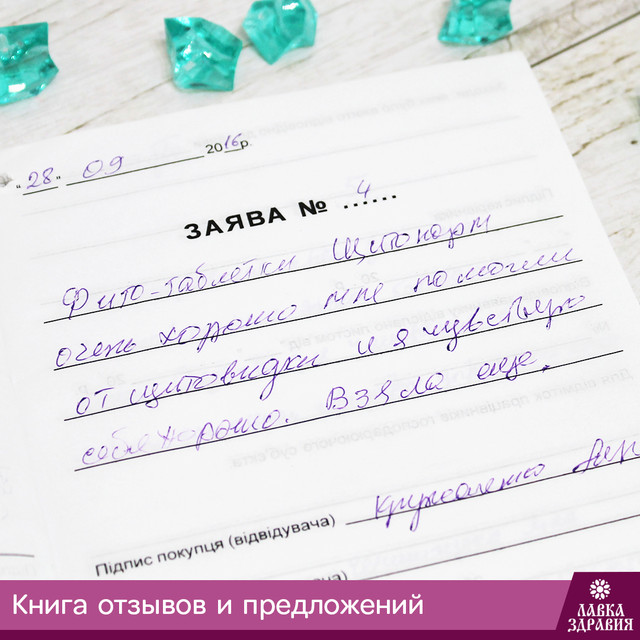 Лавка Здоров'я - відгуки