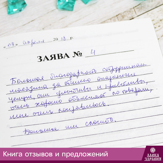 Лавка Здоров'я - відгуки