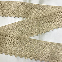 Мереживо бавовняне бежеве широке 8 см