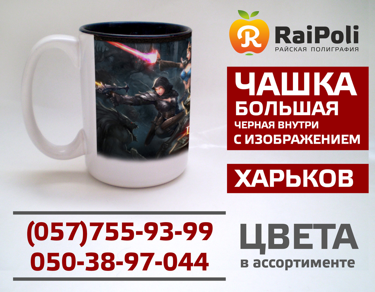 Друк на великій чорній чашці