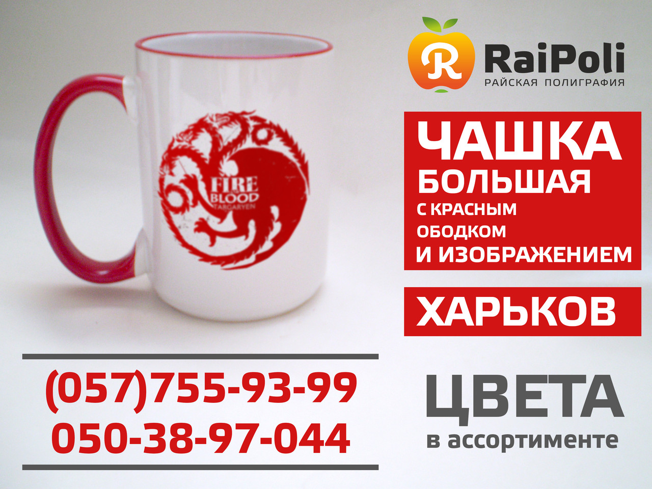 Чашка велика з червоним обідком і ручкою з вашим зображенням