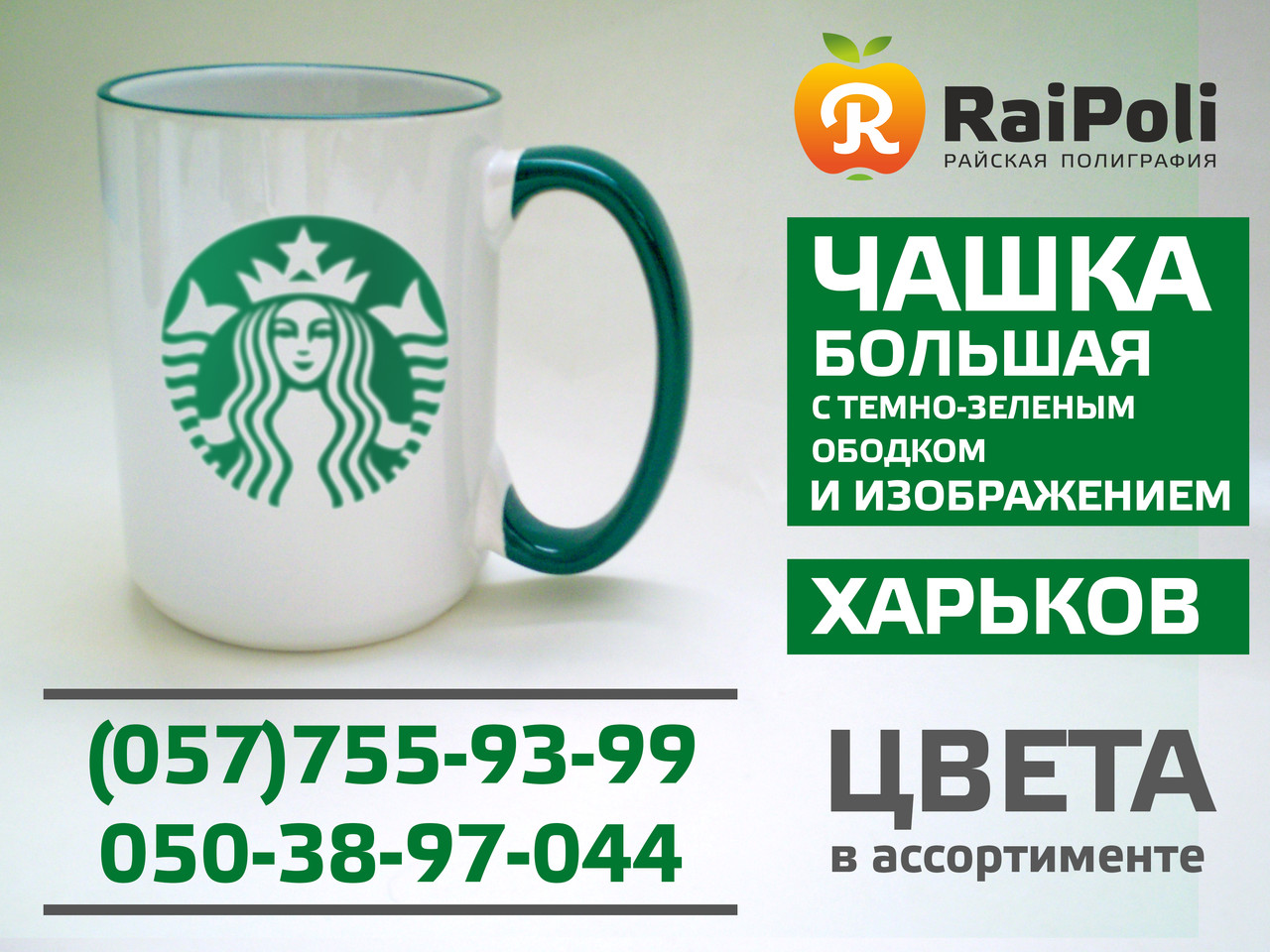 Чашка велика зелена з вашим малюнком