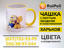 Друк на жовтій чашці будь-якого малюнка