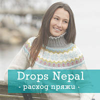 Витрата пряжі Drops Nepal