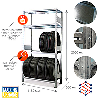 Стеллаж металлический оцинкованный для шин 2000х1150х500 мм