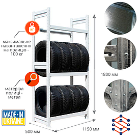 Стелажі металеві оцинковані для шин 1800х1150х500 мм