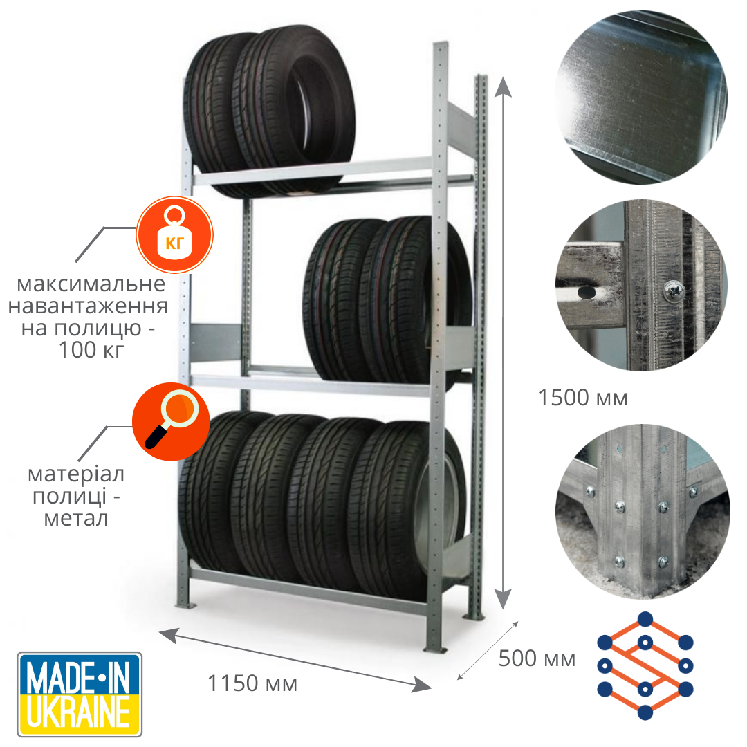 Стелаж металевий оцинкований для коліс 1500х1150х500 мм