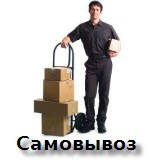 Самовивіз товару