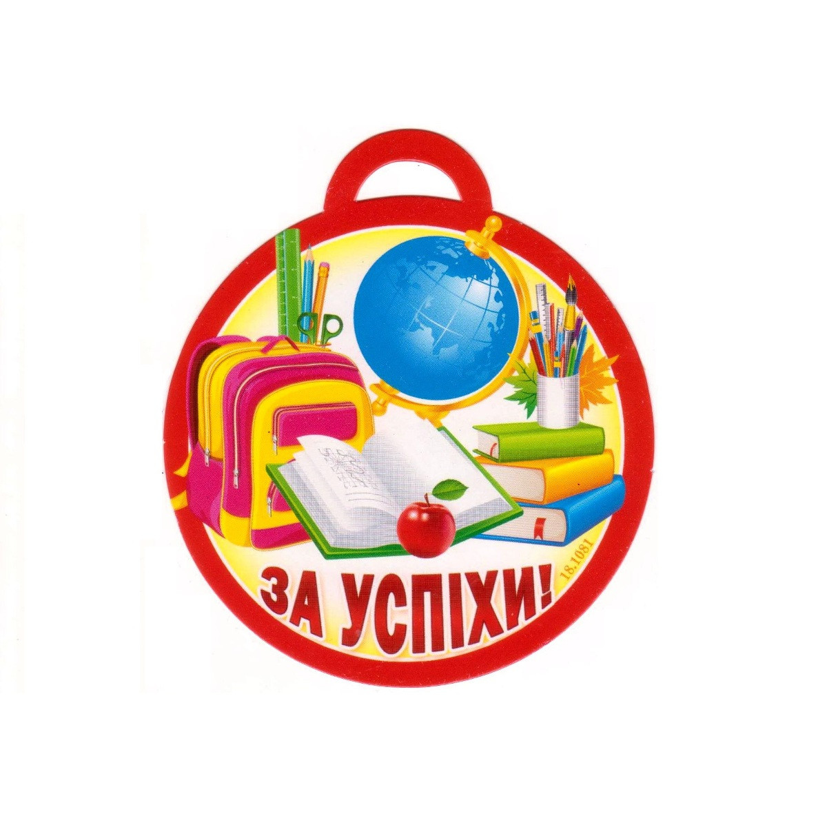 Медаль "За успіхи!" 18.1081