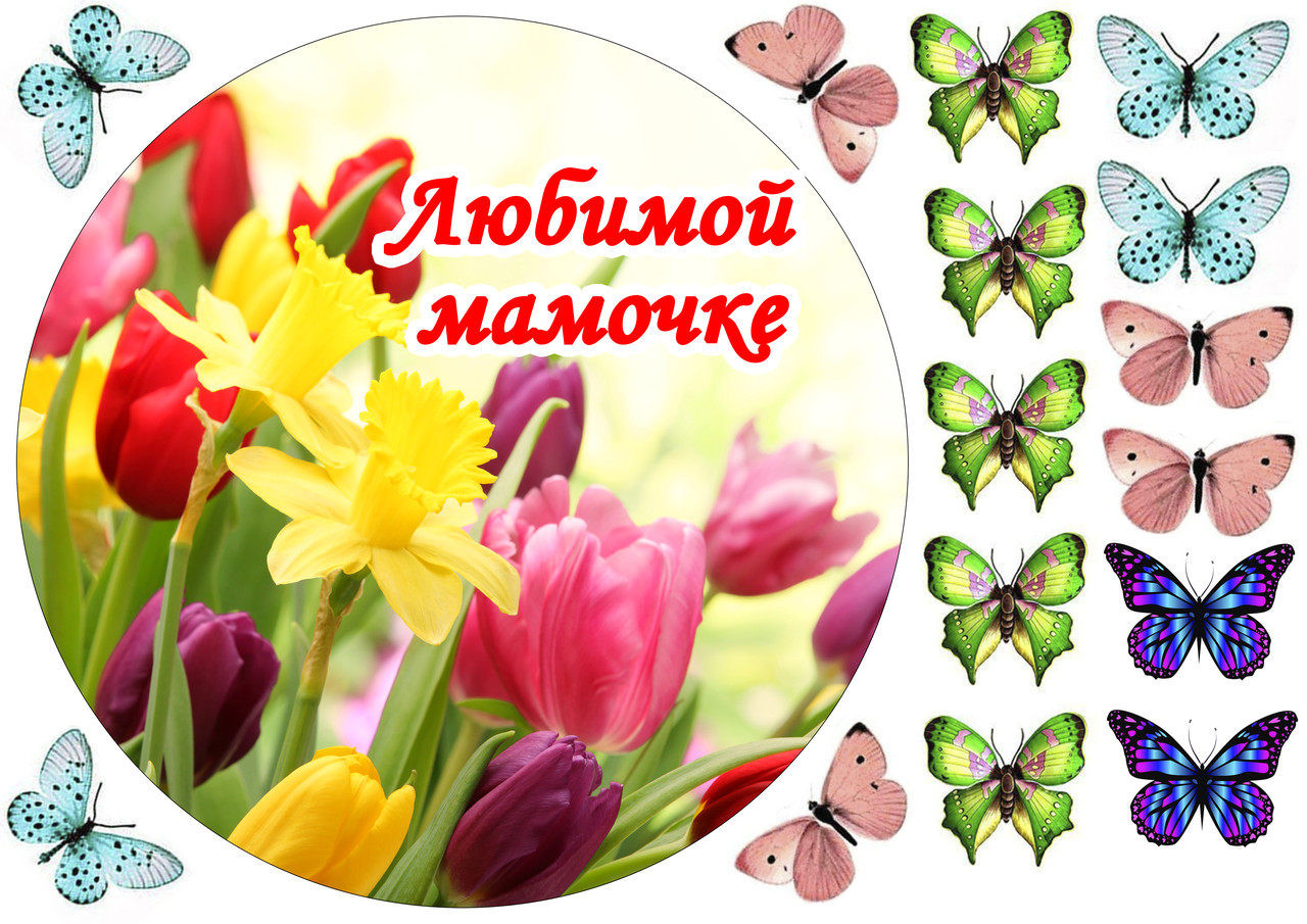 Вафельная картинка 8 Марта, съедобная картинка на торт