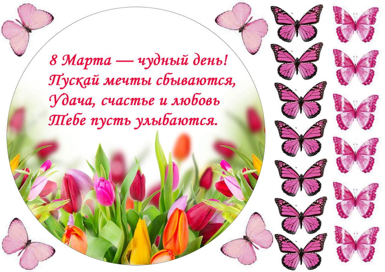Цукрова картинка — КАРТИНКА 8 МАРТА, З'ЄДНА КАРТИНКА НА ТОРТ