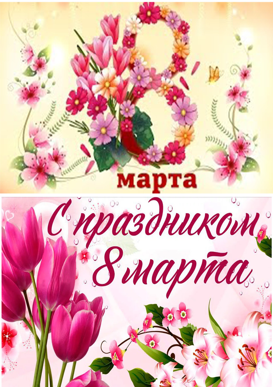 Вафельная картинка 8 Марта, съедобная картинка на торт
