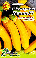 Семена Кабачок-цуккини Банан F1, желтый, 20г