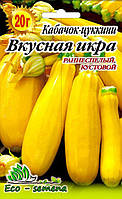 Насіння Кабачок-цукіні Смачна Ікра, жовтий, 20 г