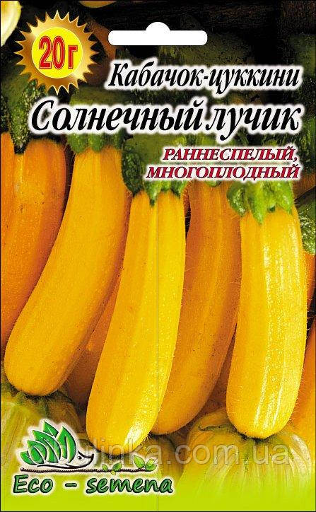 Насіння Кабачок-цукіні Сонячний Лучик, жовтий, 20 г, фото 1