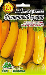 Насіння Кабачок-цукіні Сонячний Лучик, жовтий, 20 г