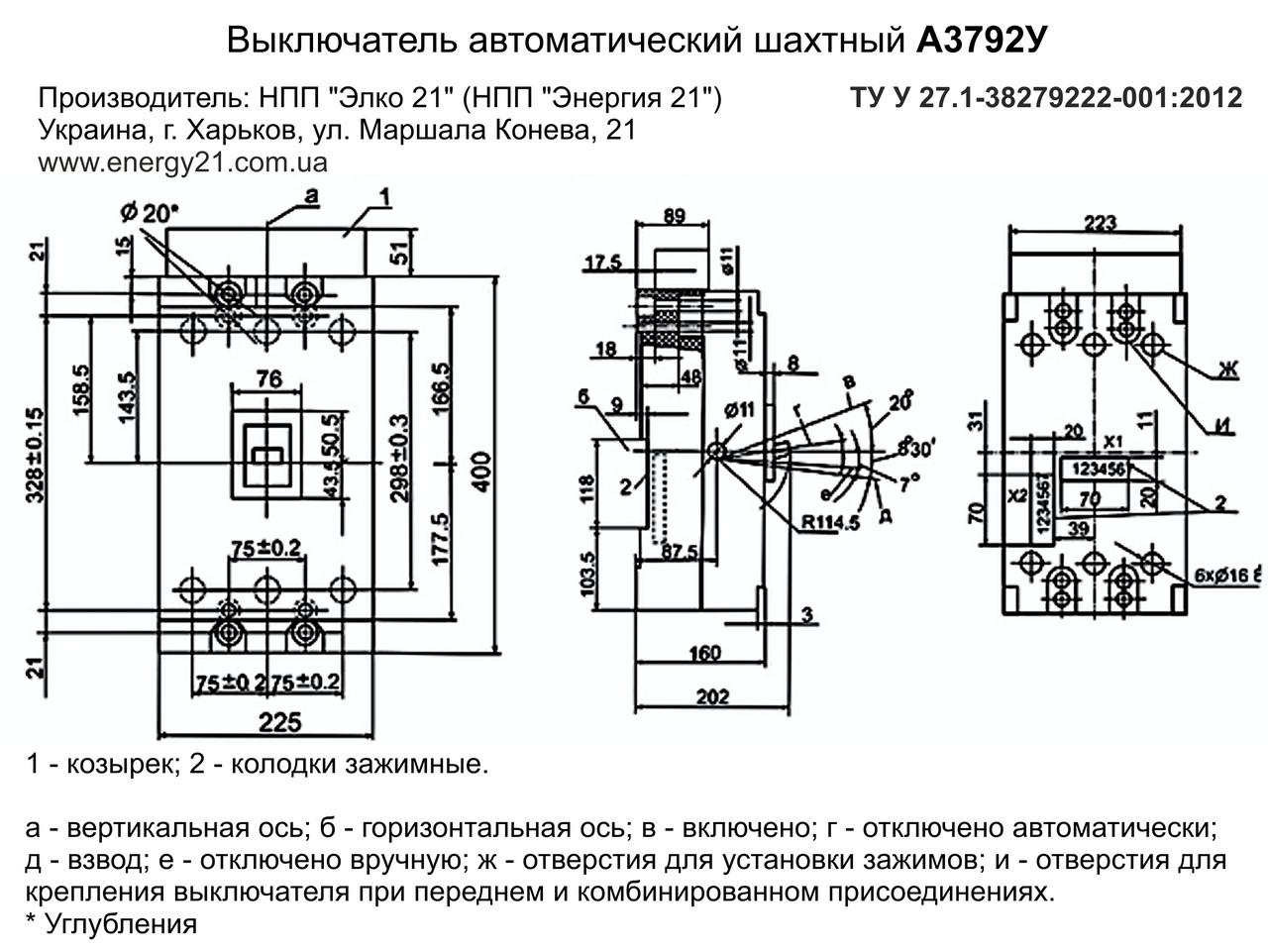 А3792У, 630А / 660В Выключатель автоматический (автомат) шахтный (угольный, рудничный) (А3792У05) (А3792УУ5) - фото 6 - id-p893516951