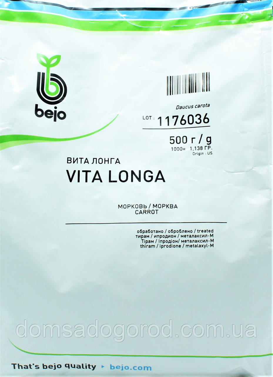Морква ВІТА ЛОНГА bejo 500 г