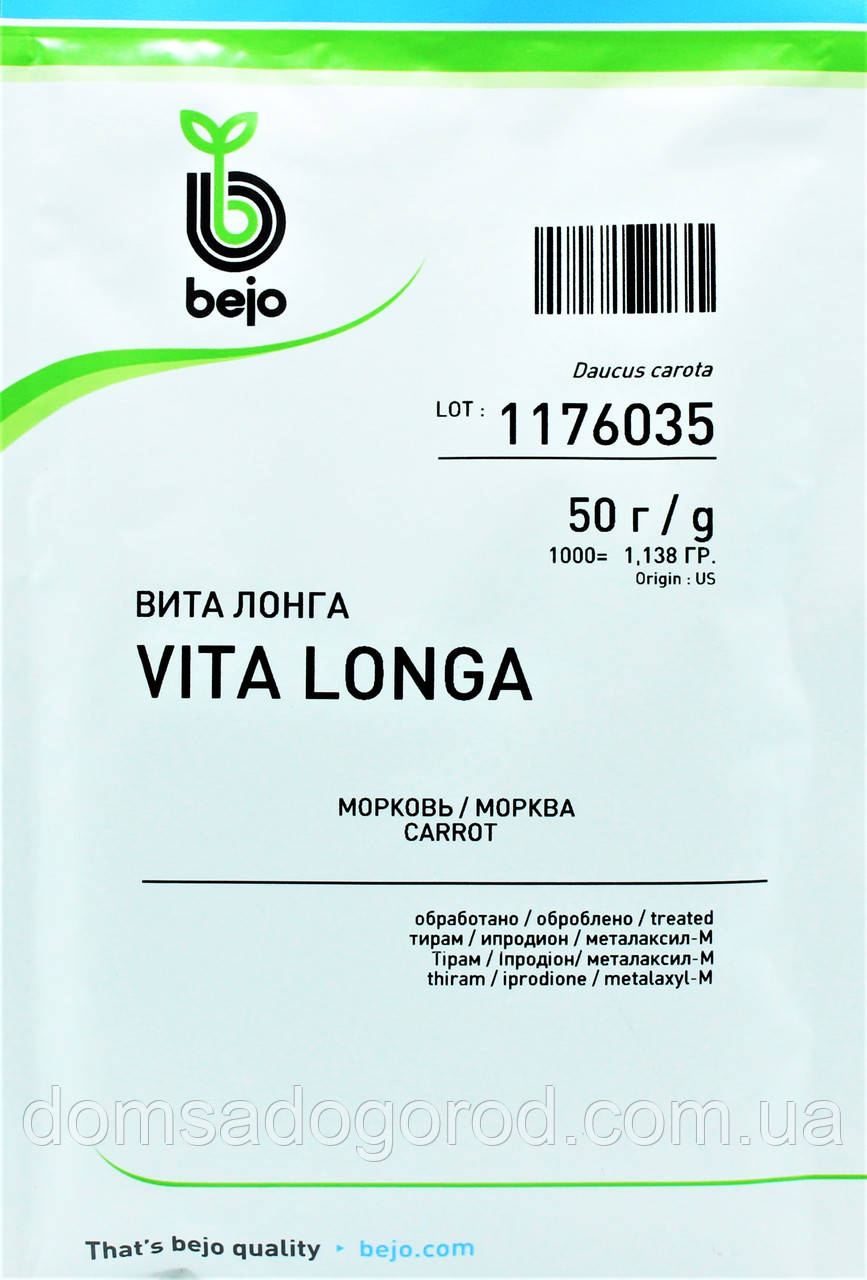 Морква ВІТА ЛОНГА  |  VITA LONGA bejo 50 грам