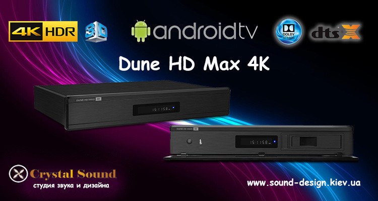 Dune HD Max 4K - Android TV медіаплеєр приставка