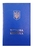 Трудовая книжка