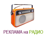 Реклама на радіо