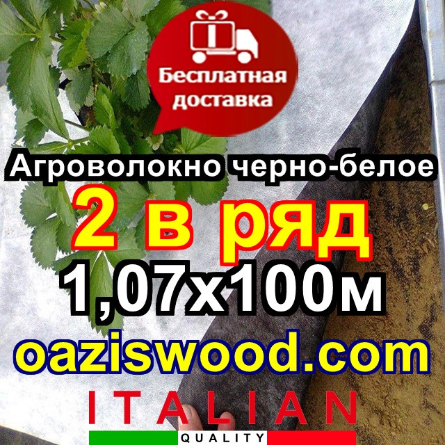 Агроволокно p-50g отвори 2 в ряд 1.07*100м чорно-біле Agreen італійське якість з перфорацією
