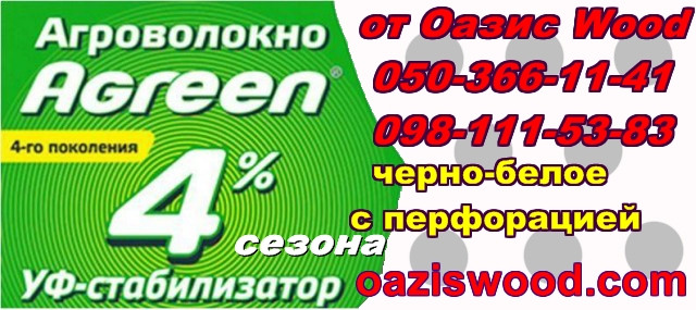 Агроволокно p-50g отвори 2 в ряд 1.07*100м чорно-біле Agreen італійське якість з перфорацією